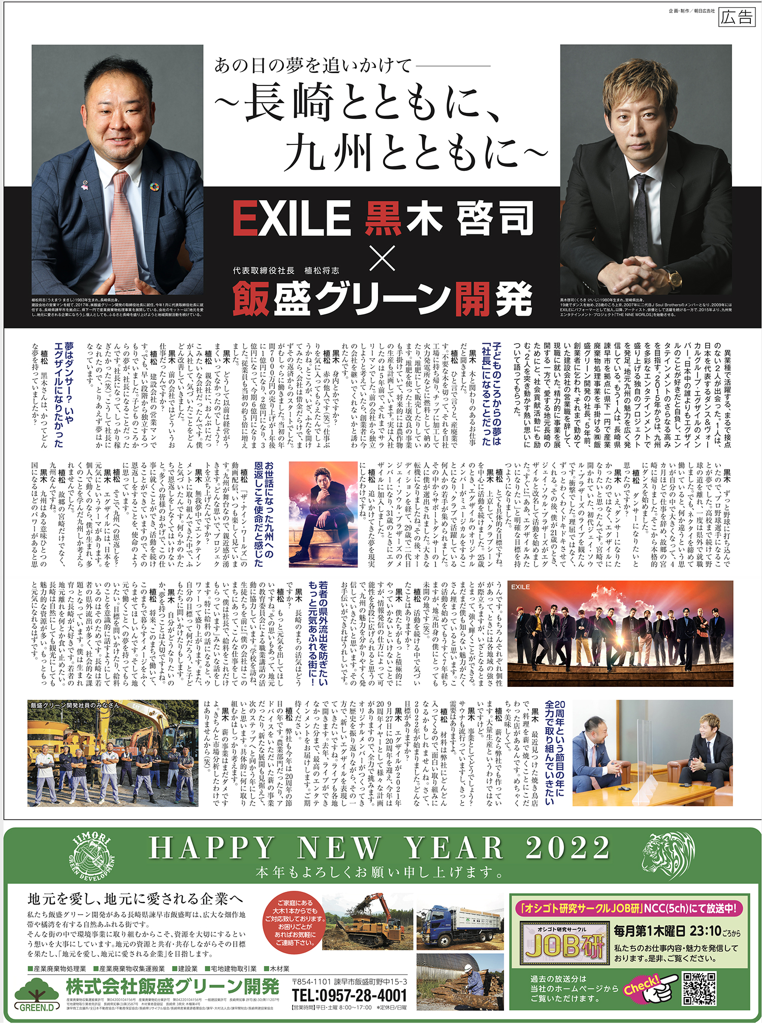 <span class="title">EXILE黒木さんと2022年正月対談実現！</span>