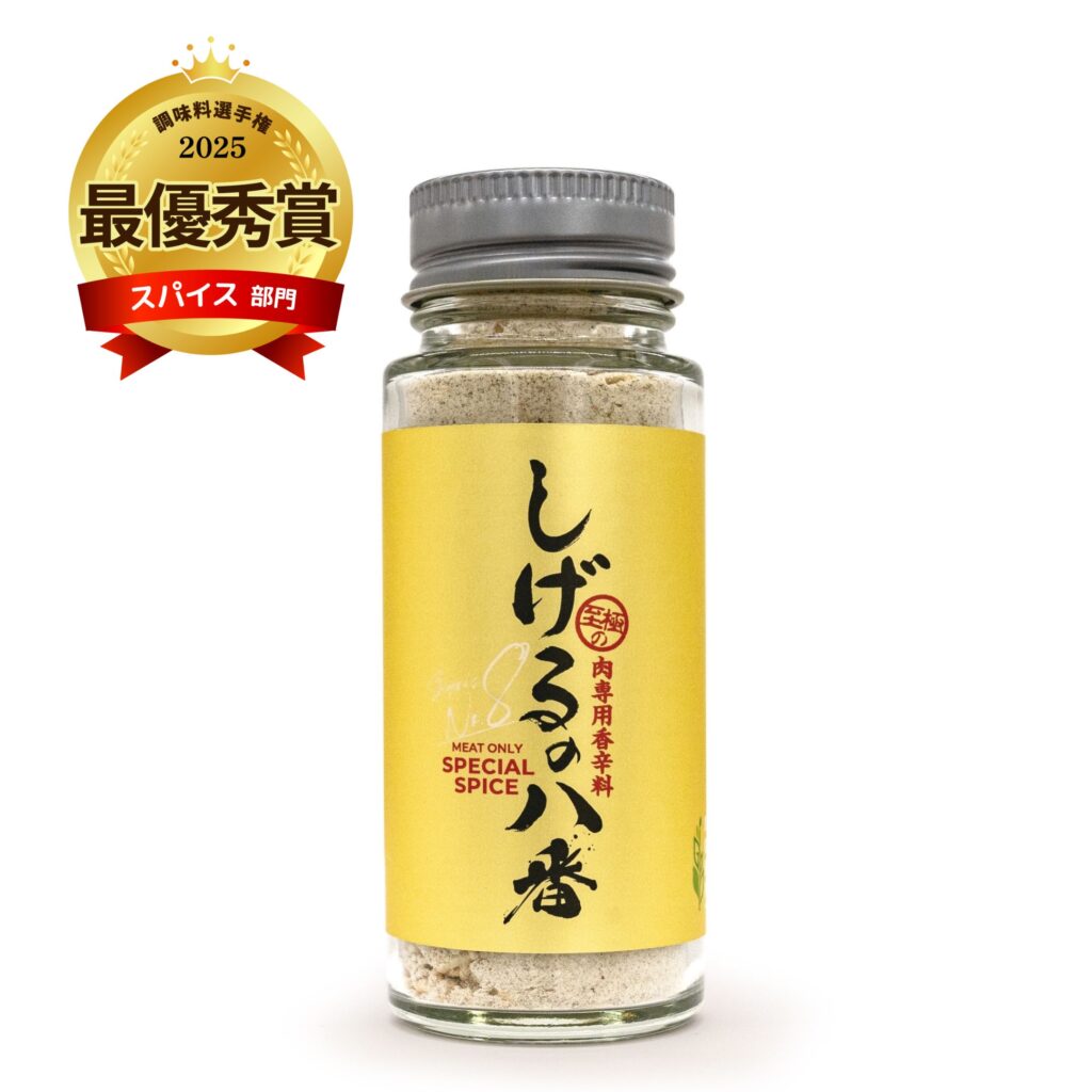 <span class="title">調味料選手権2025スパイス部門にて最優秀賞受賞しました。</span>